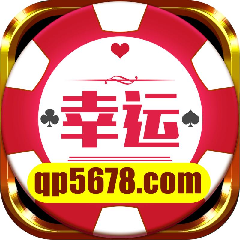 幸运棋牌