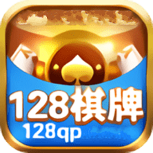 128棋牌