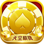 天空棋牌