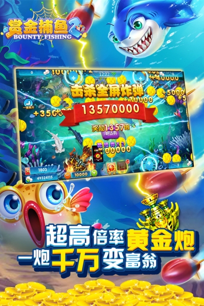赏金捕鱼