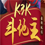 K3K单机手机游戏安卓版