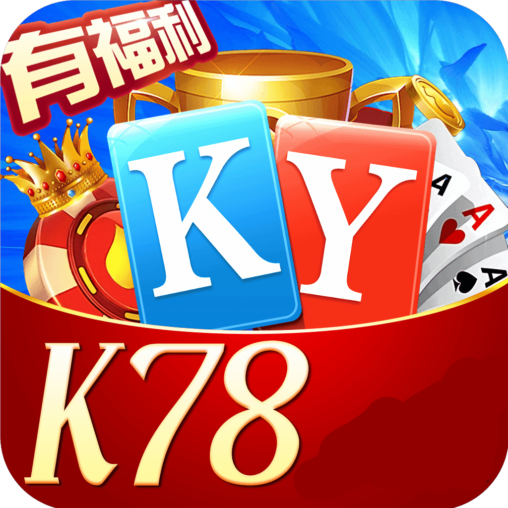 K78棋牌最新版手机游戏下载