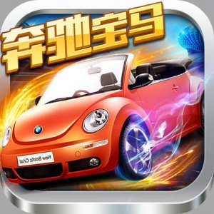 奔驰宝马