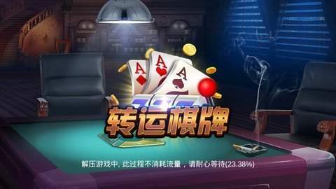 转运棋牌