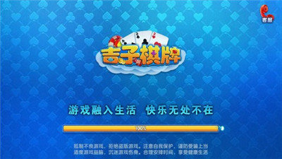 吉子棋牌