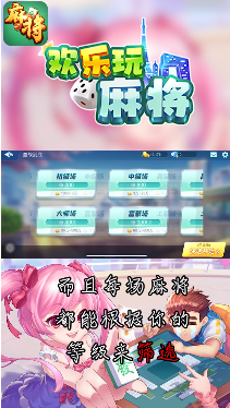 乐玩麻将手机免费版