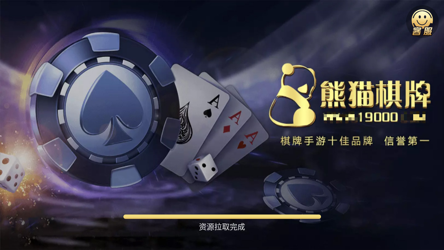 熊猫棋牌