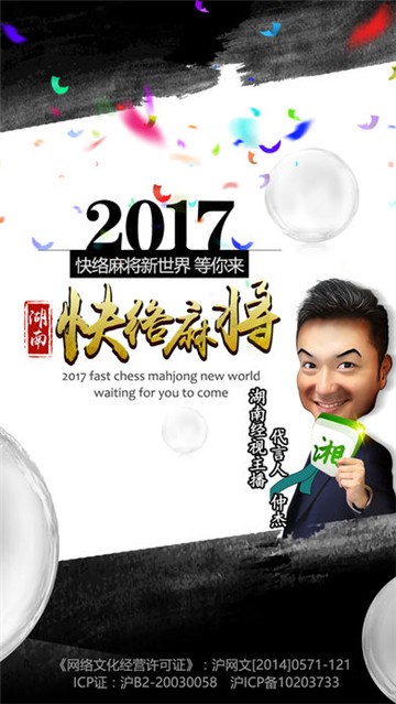 三湘互娱棋牌最新版手机游戏下载