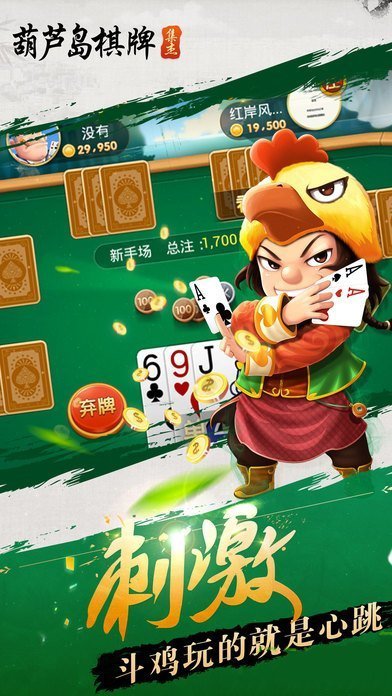 葫芦岛棋牌游戏app