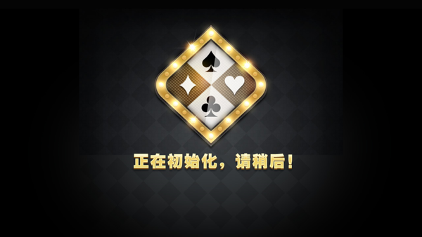 开玩棋牌