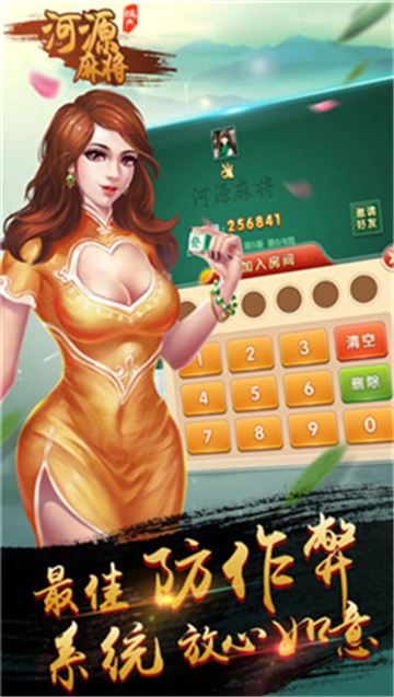 闲来麻将