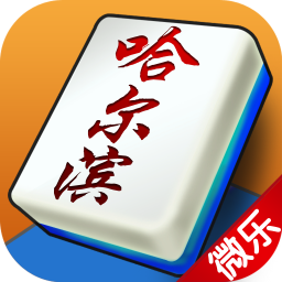 哈尔滨棋牌官方版app
