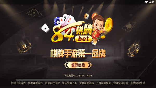 中民棋牌最新版app
