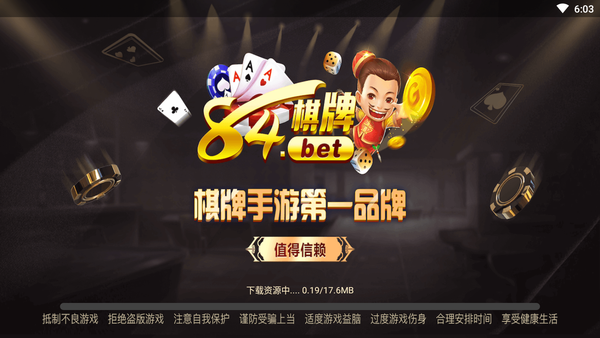 中民棋牌app最新下载地址