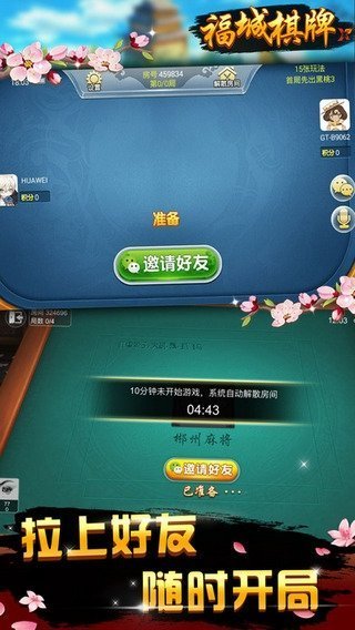 福城棋牌