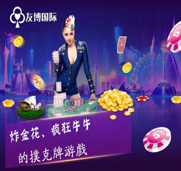 友博棋牌最新app下载