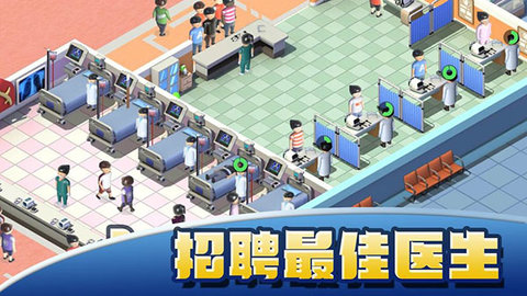 医院大亨