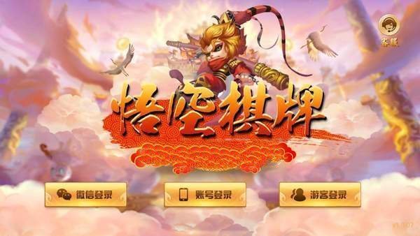 悟空棋牌