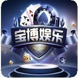 宝博棋牌