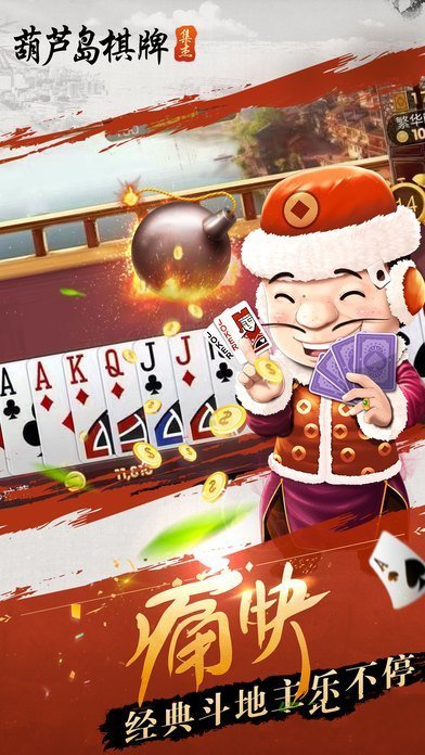 葫芦岛棋牌游戏app