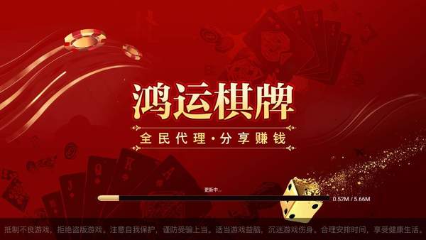 鸿运棋牌