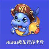 koko娱乐游戏平台