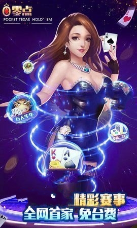 零点棋牌