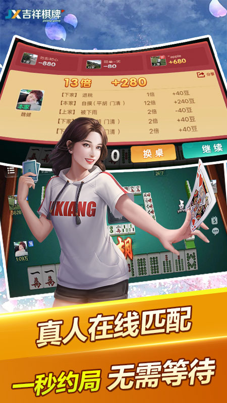 松原麻将