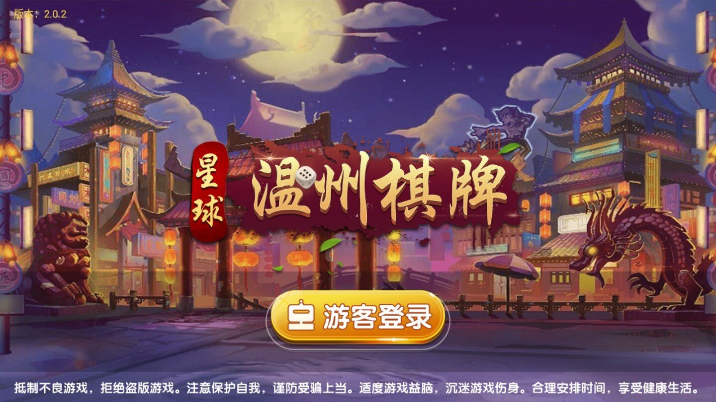 通宝棋牌