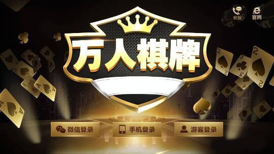 万人棋牌