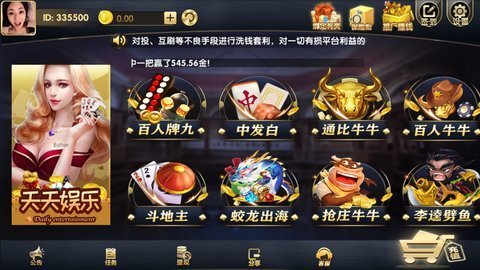 天天娱乐