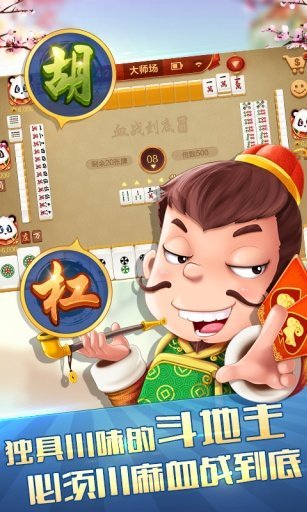 胡乐长治麻将