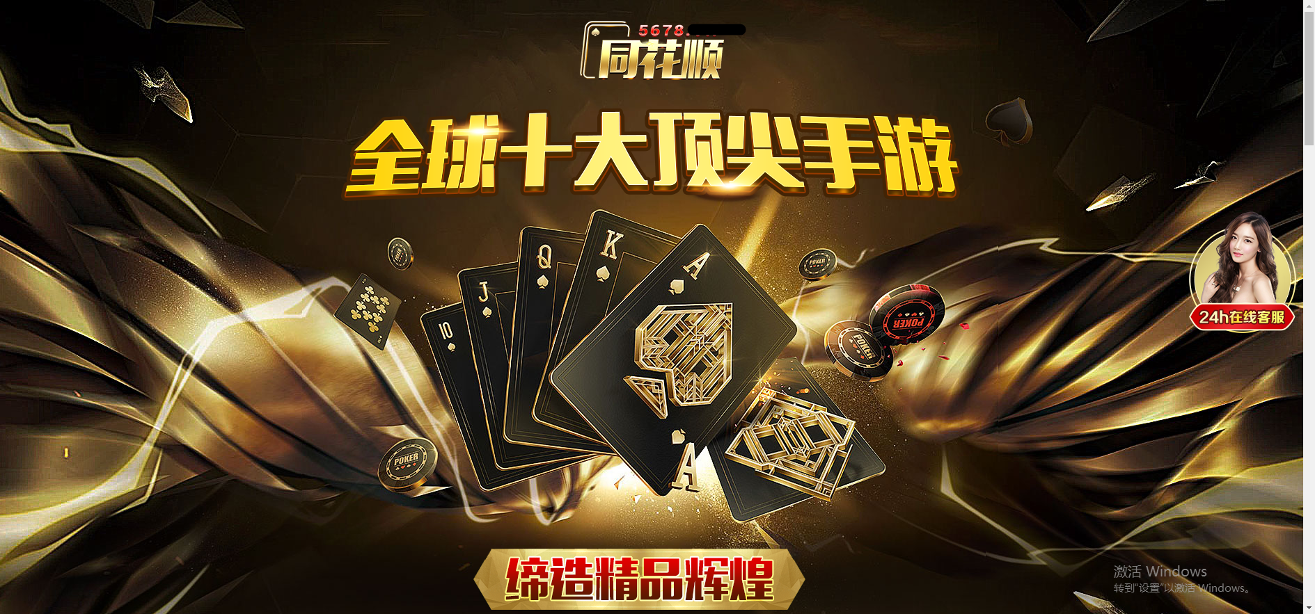 同花顺棋牌