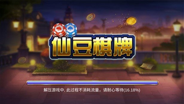 仙豆棋牌