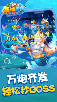 集结号3d捕鱼官方版app