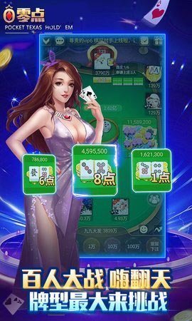 零点棋牌