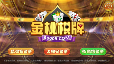 金桃棋牌