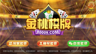 金桃棋牌最新版app