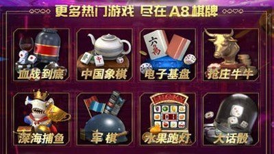a8棋牌