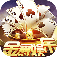 金爵棋牌