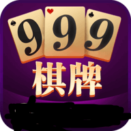 999棋牌