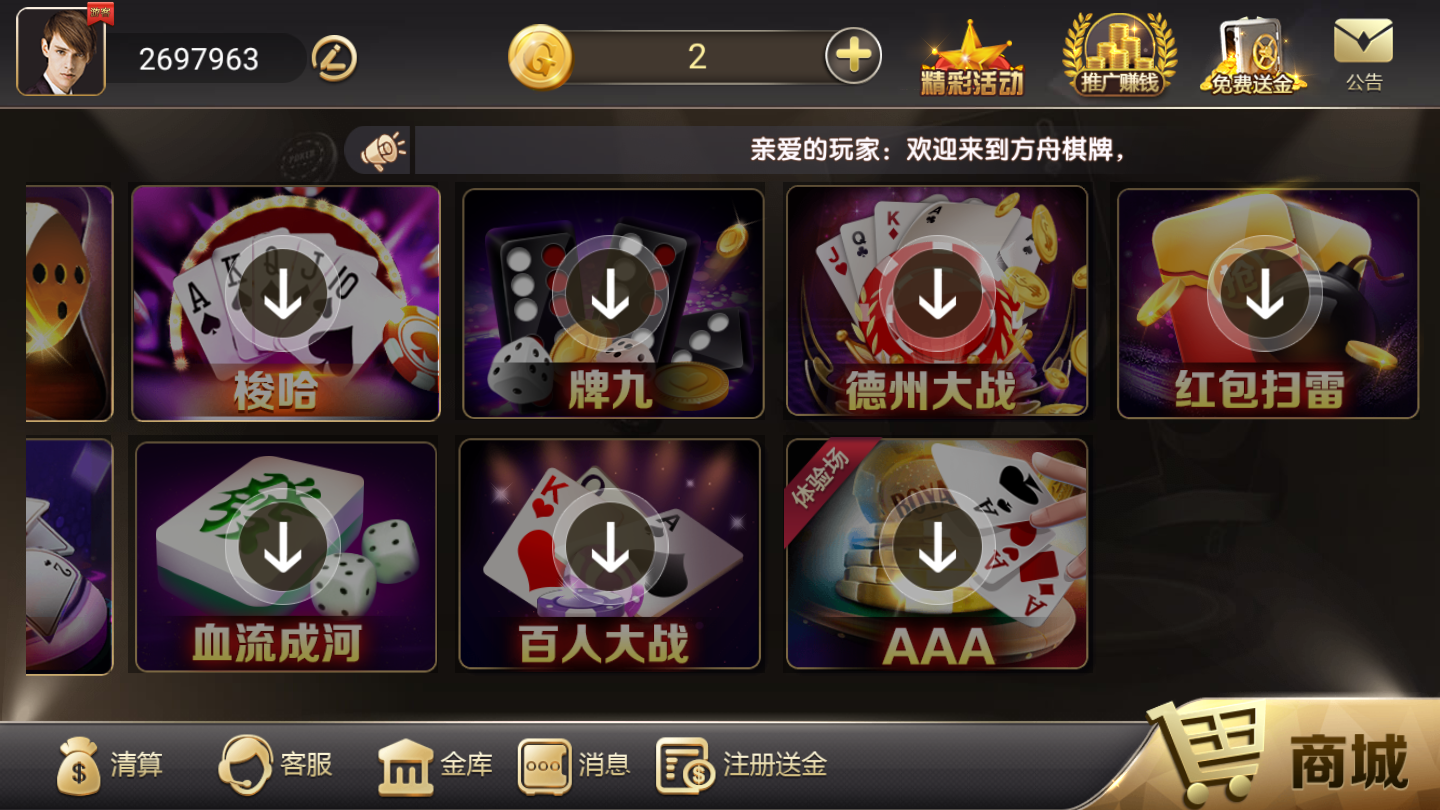 鑫苑棋牌游戏安卓版