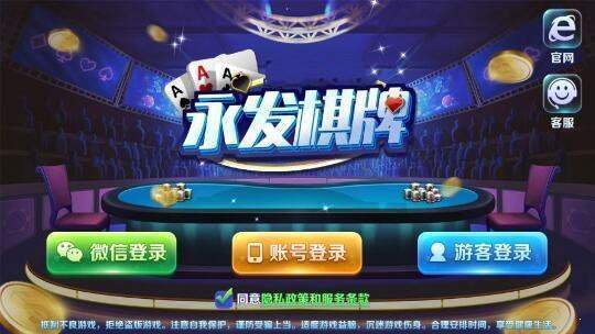永发棋牌