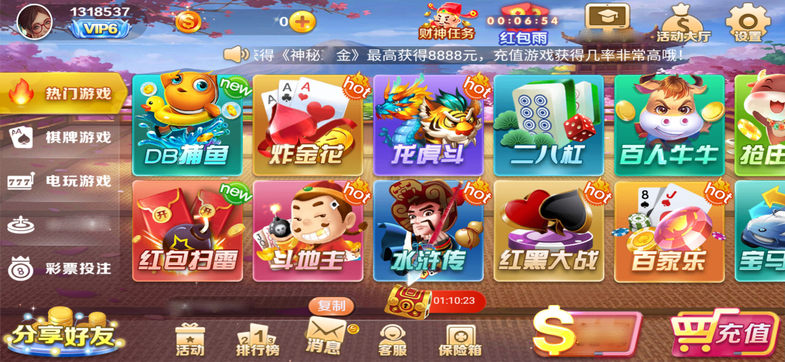 八戒棋牌