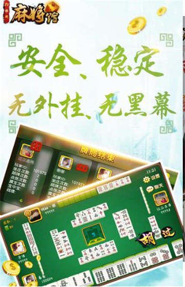 湛江麻将