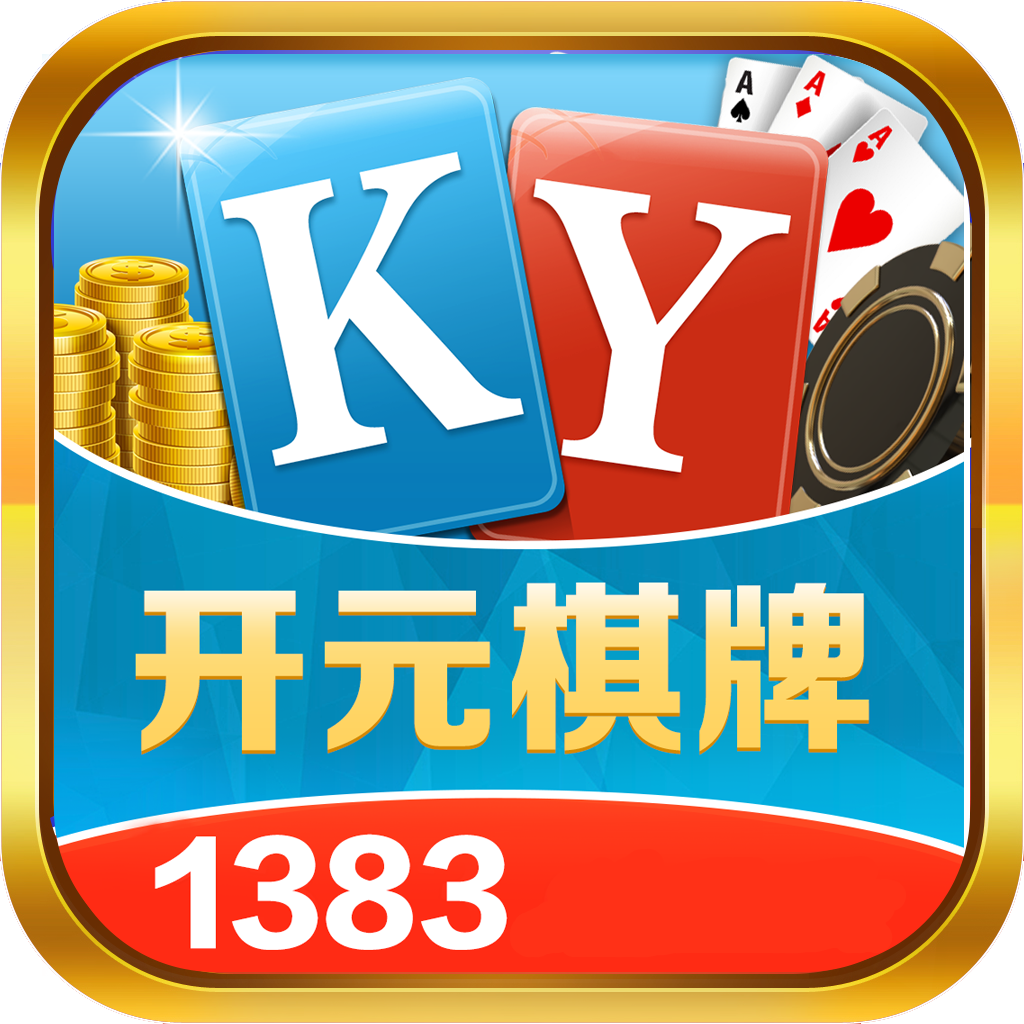 1383开元安卓版app下载