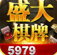 盛大棋牌