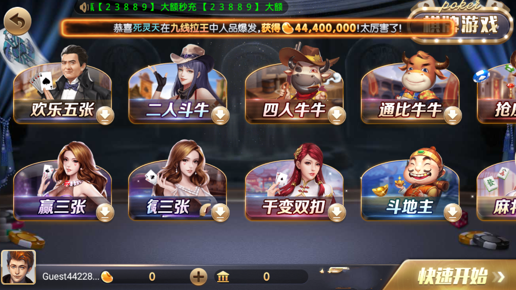 高光棋牌