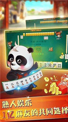 熊猫棋牌