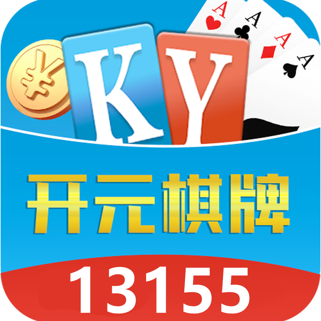 155棋牌app安卓版